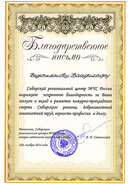  Благодарственное письмо 